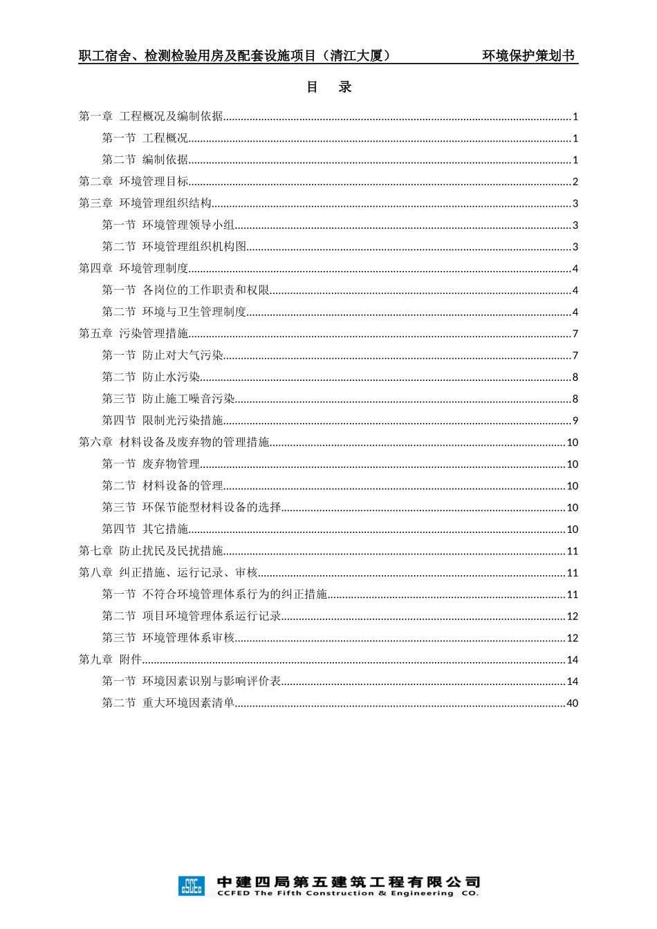 环境保护策划书_第2页