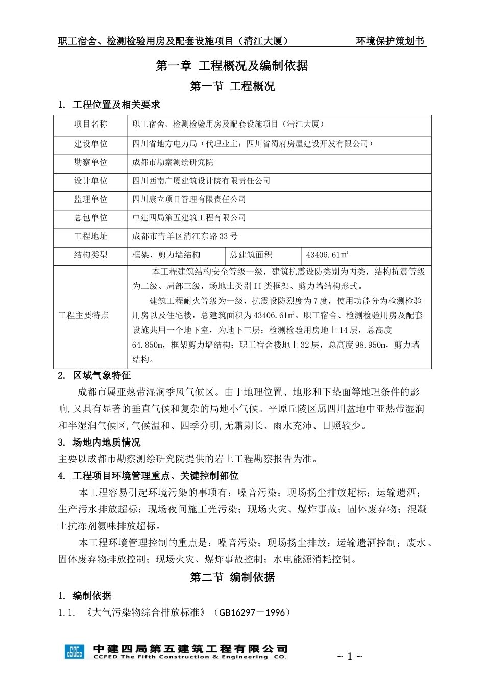 环境保护策划书_第3页