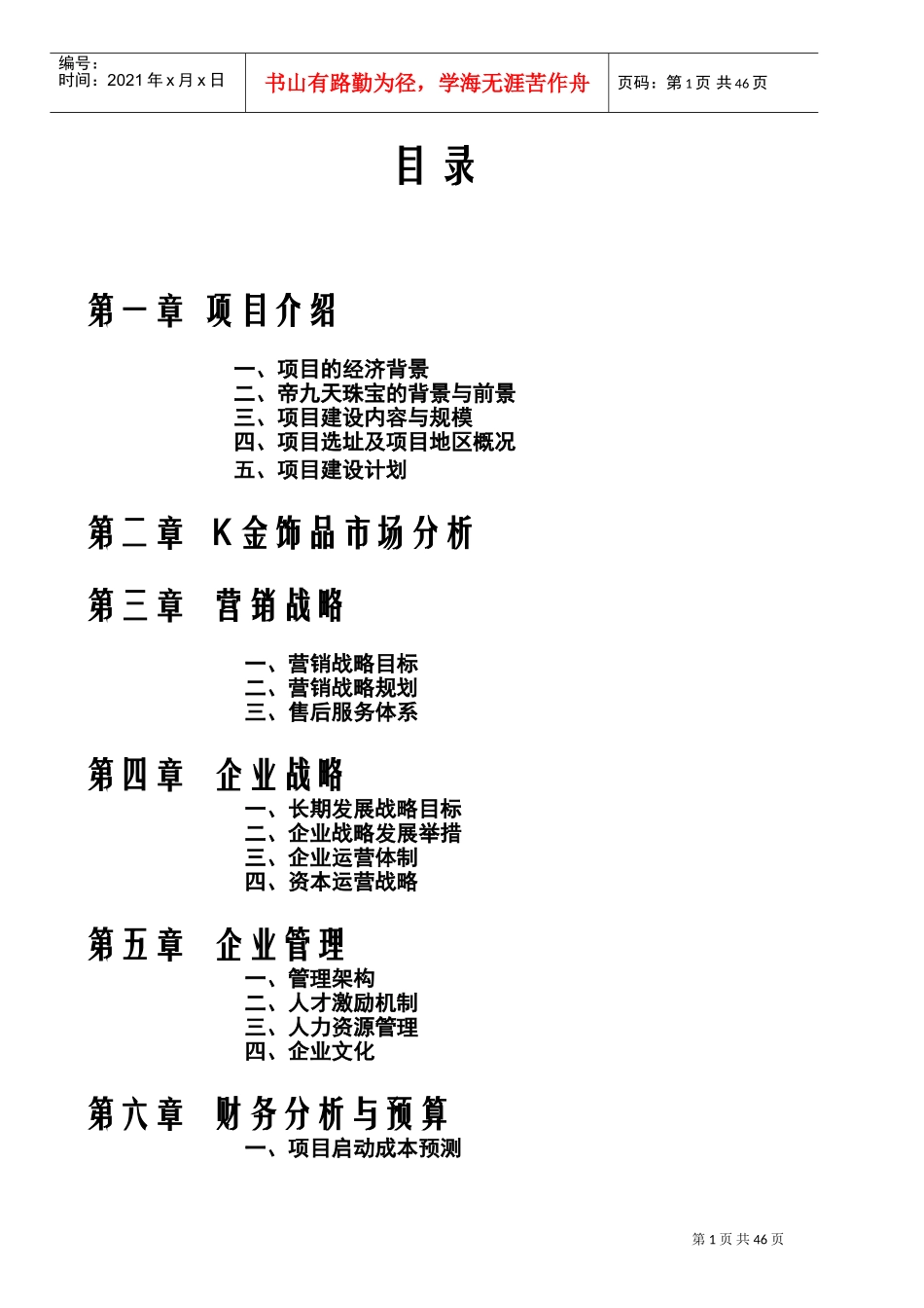 珠宝商业计划书(DOC60页)_第2页
