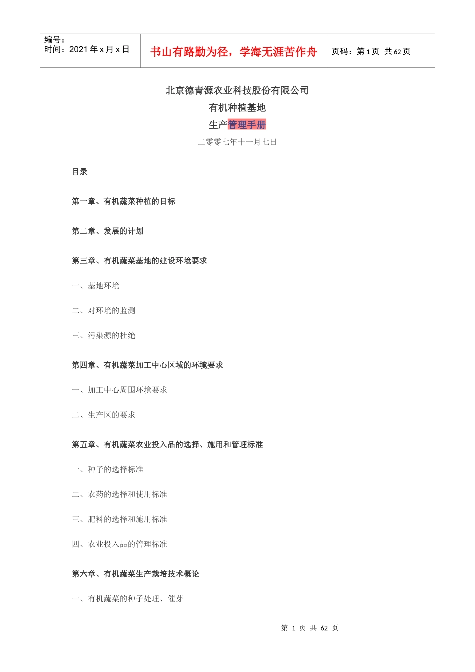 生产管理手册_第1页