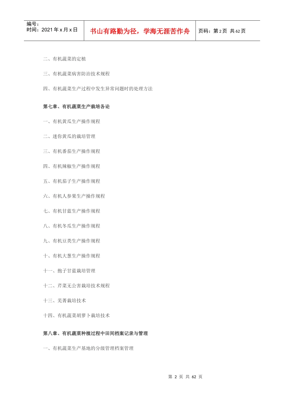 生产管理手册_第2页