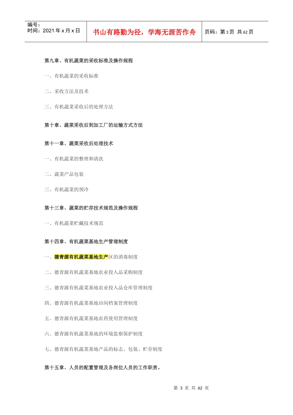 生产管理手册_第3页