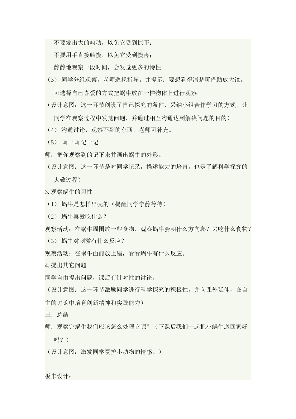 2024-2024年苏教版科学三上《校园里的小动物》教学设计_第2页