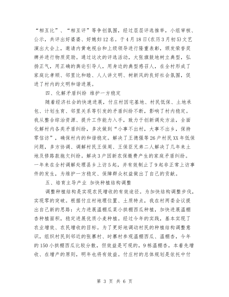 2024年农村驻村个人总结范文与2024年农林局绿色证书培训工作总结汇编_第3页