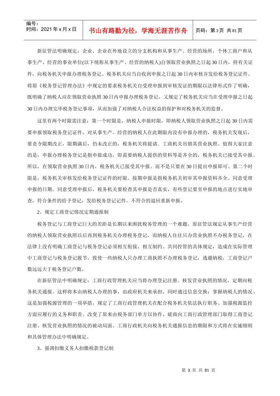 现代企业税收管理概述（1）_第3页