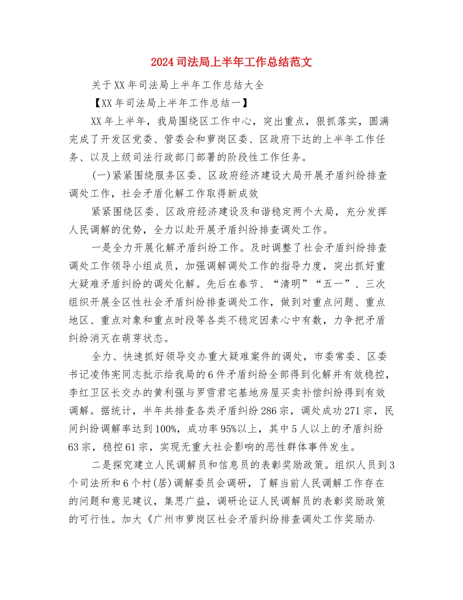2024司机年度工作计划范文与2024司法局上半年工作总结范文汇编_第3页