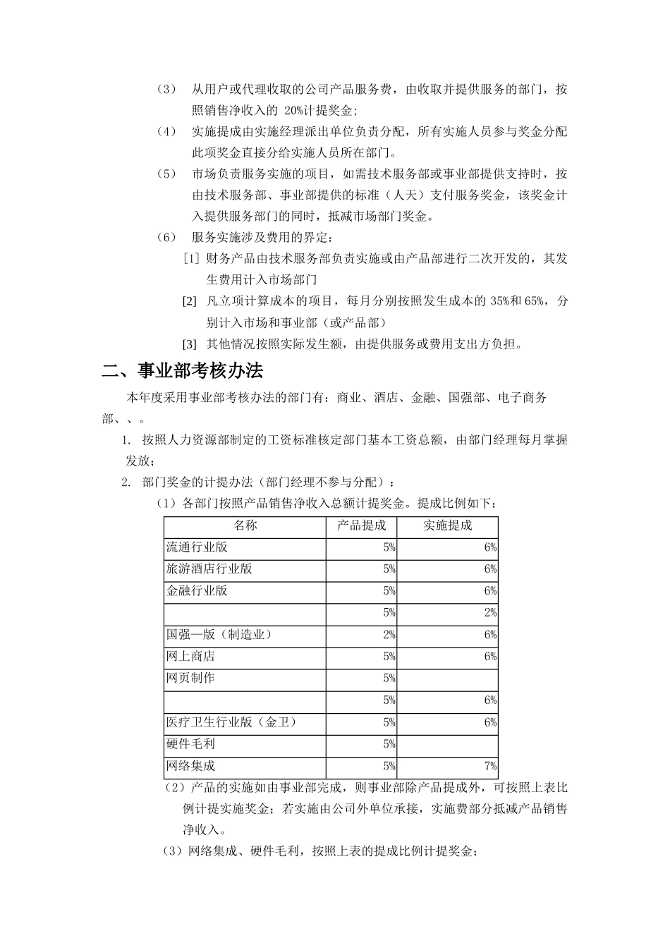 通用软件公司绩效考核办法_第2页