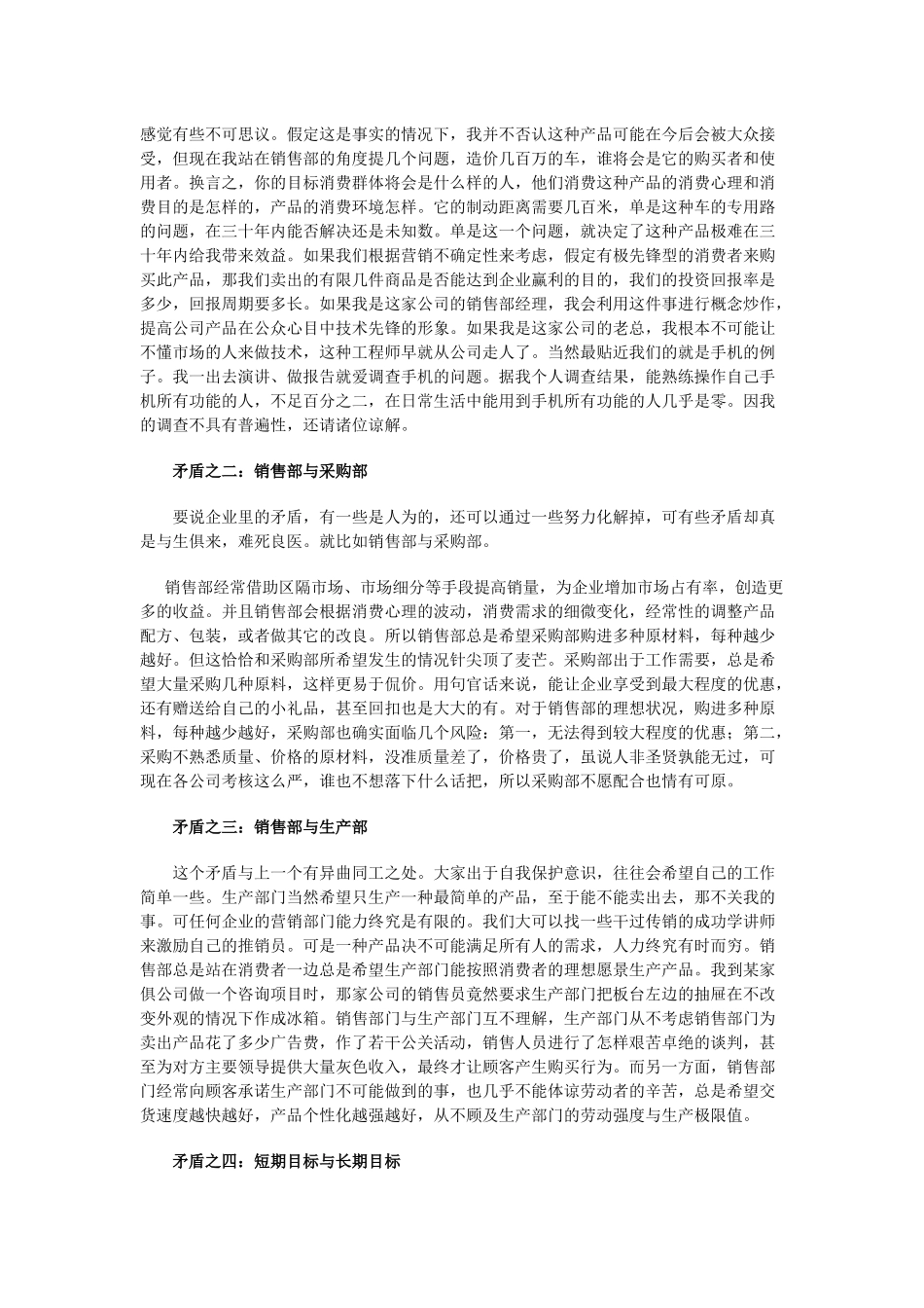 大企业病之销售矛盾讲义_第2页