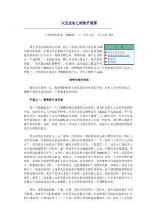 大企业病之销售矛盾讲义