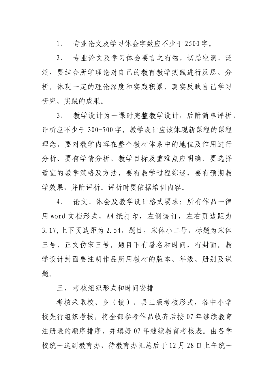 玉田县中小学教师继续教育考核实施细则_第2页