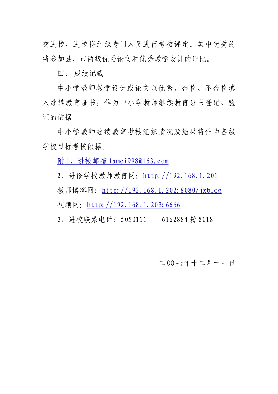 玉田县中小学教师继续教育考核实施细则_第3页