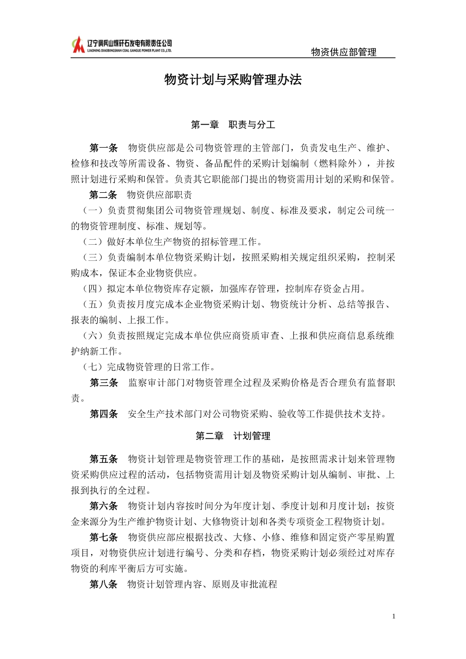 物资部管理制度_第2页