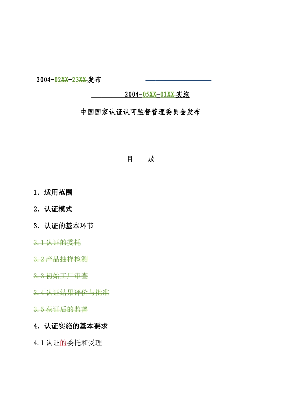 瓷质砖产品实施规则(1)_第2页