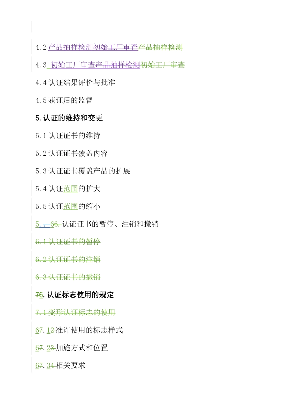 瓷质砖产品实施规则(1)_第3页