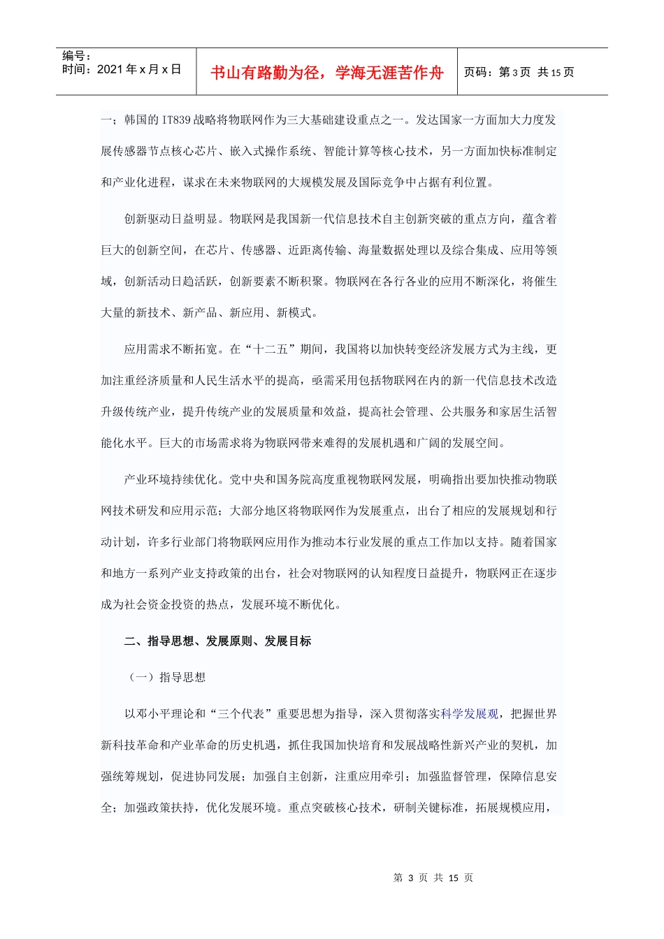 物联网十二五发展纲要_第3页