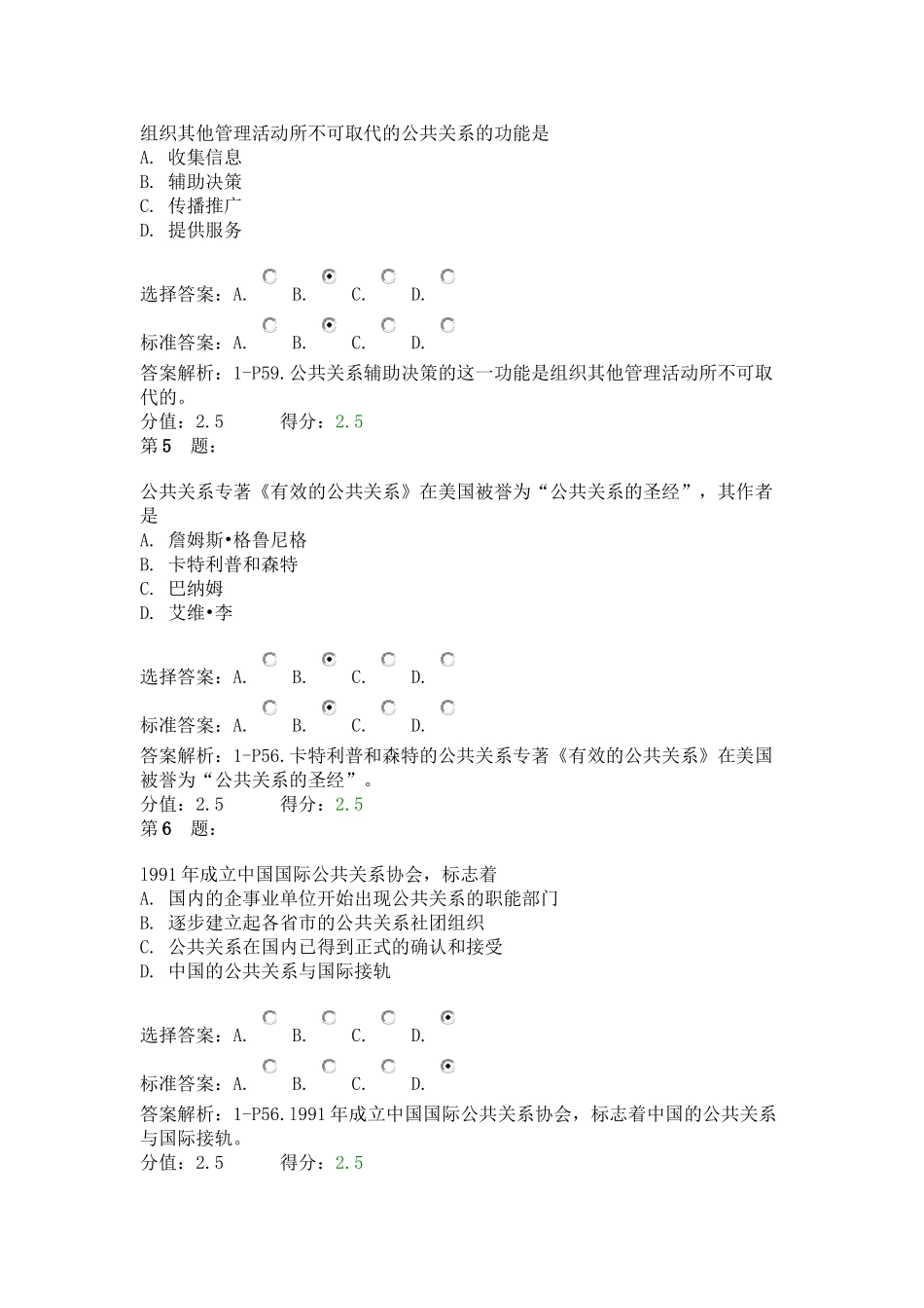 公共关系(76页)_第2页