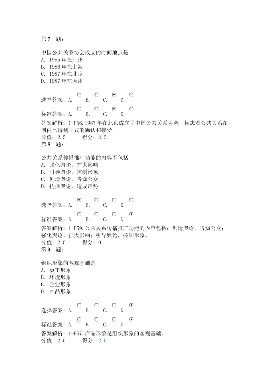 公共关系(76页)_第3页