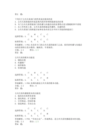 公共关系(76页)