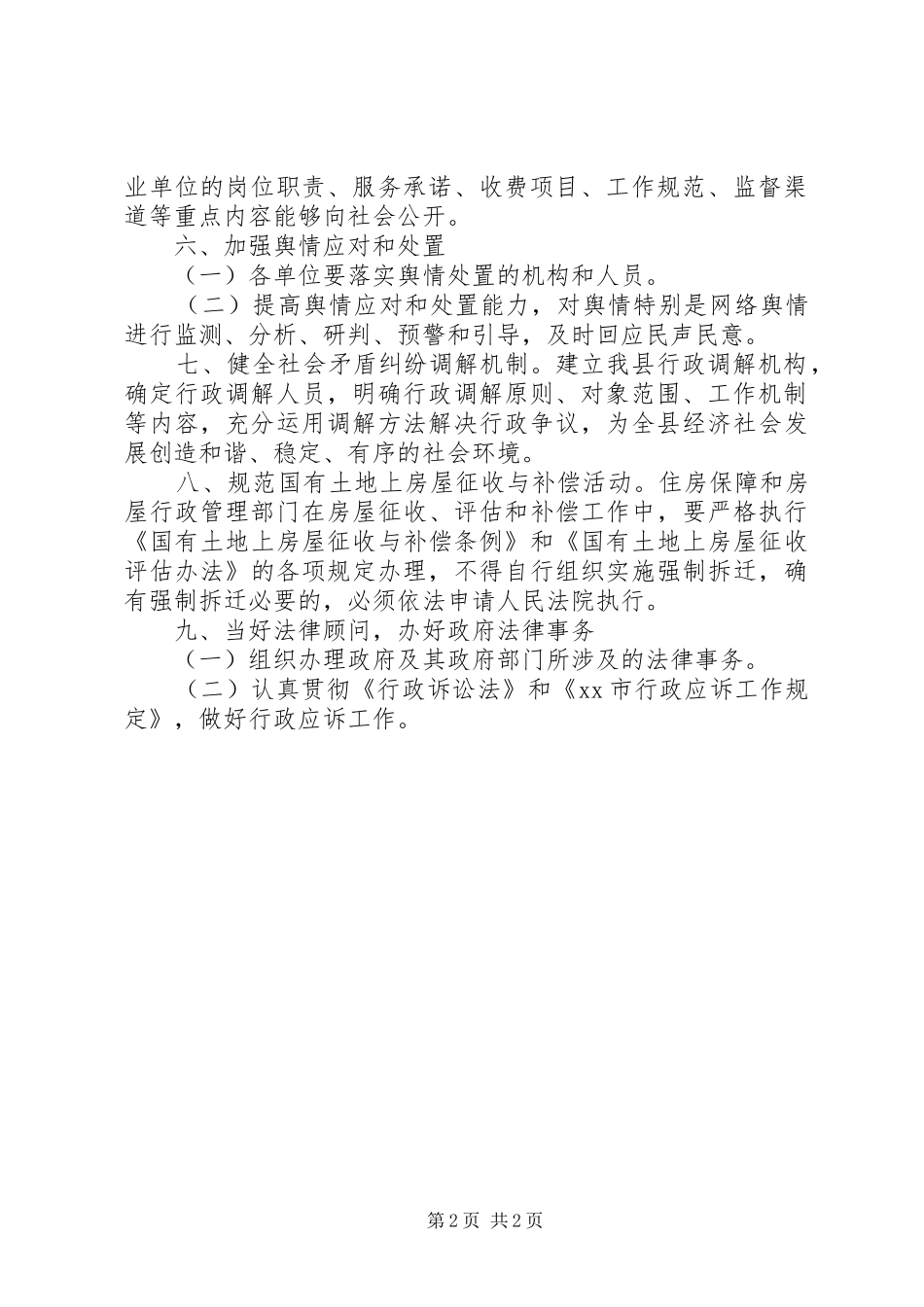 第三季度依法行政工作计划_第2页