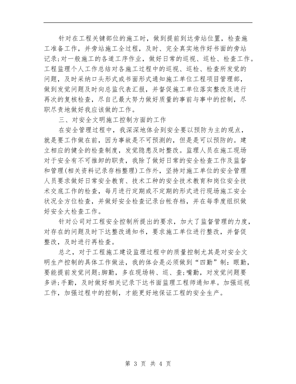 2024建设单位年度工作总结_第3页