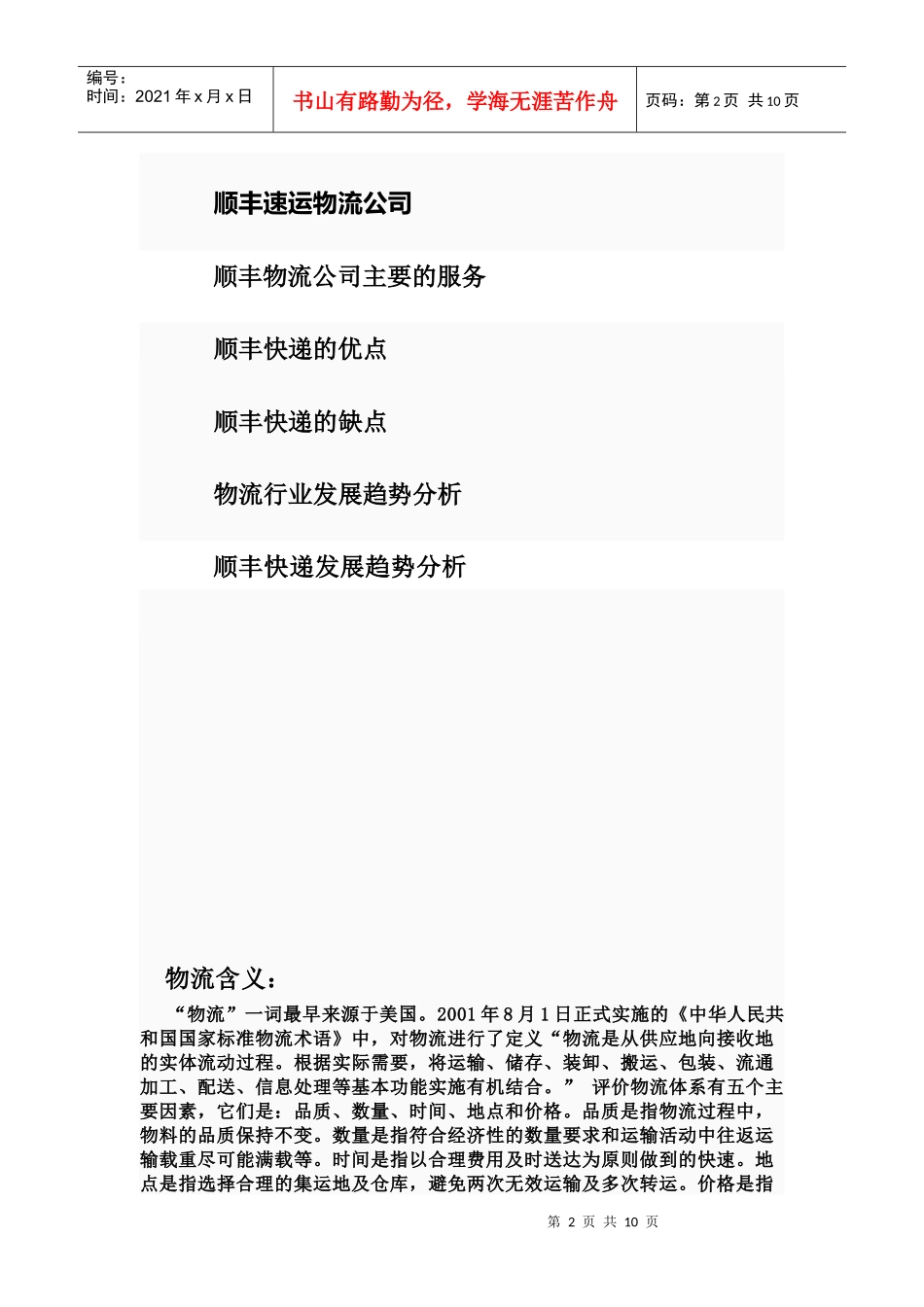 物流行业某快递分析_第2页