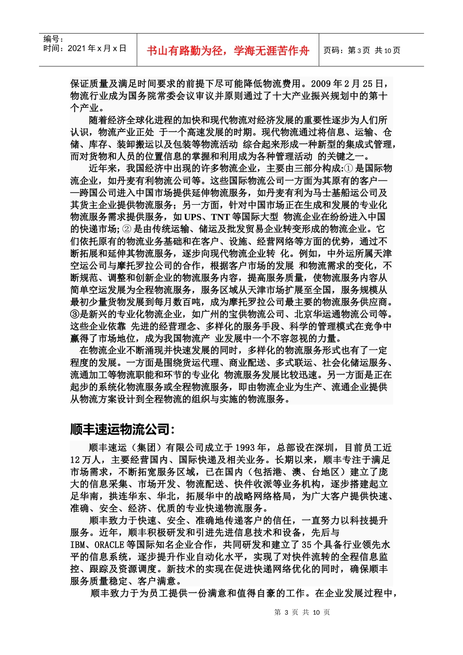 物流行业某快递分析_第3页