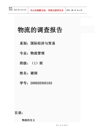 物流行业某快递分析