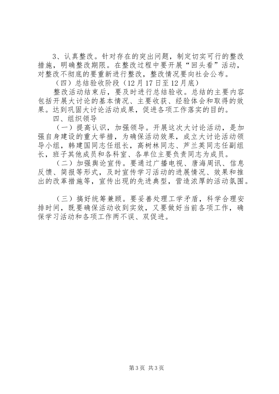 规划局大讨论活动实施方案_第3页