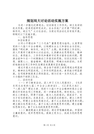 规划局大讨论活动实施方案