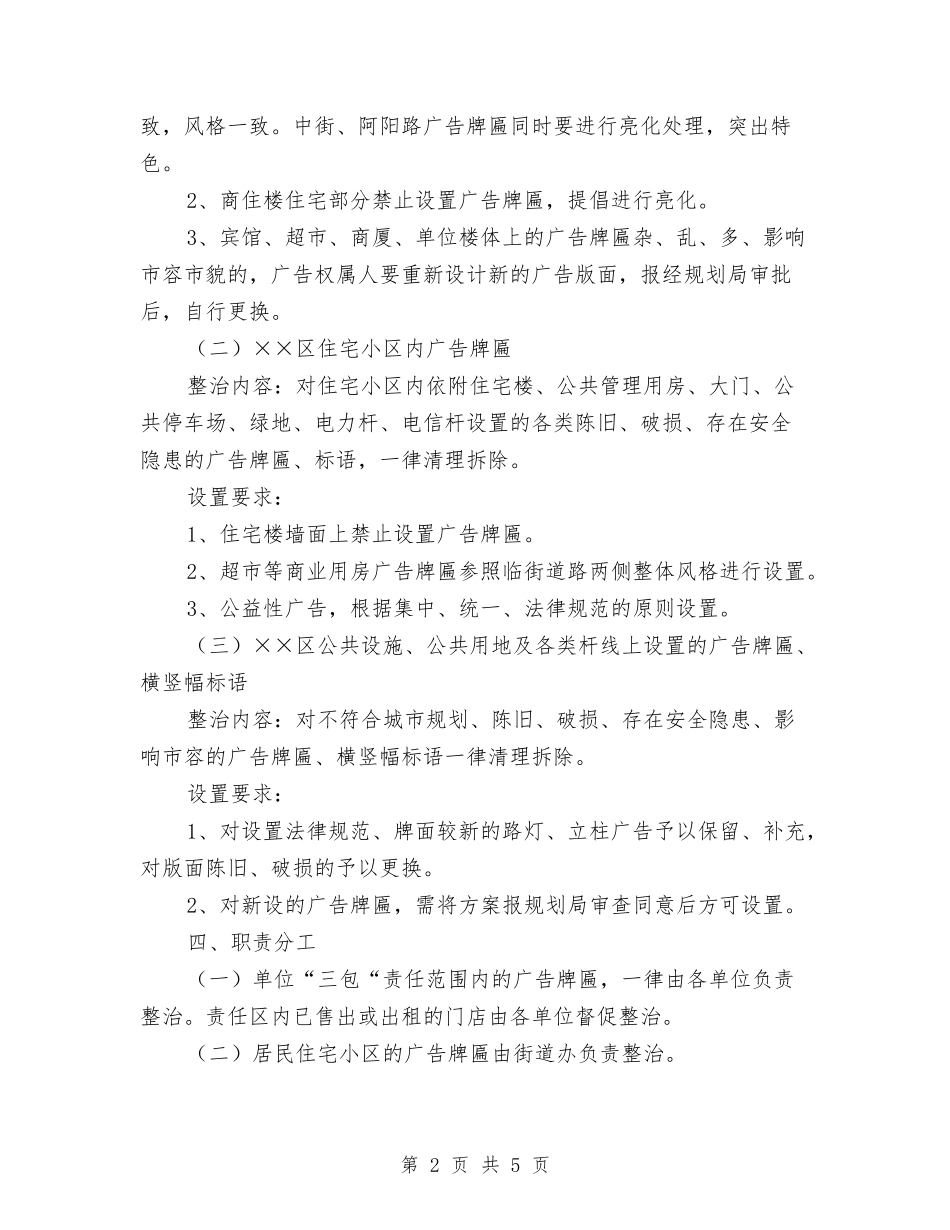 城区广告牌整改方案_第2页