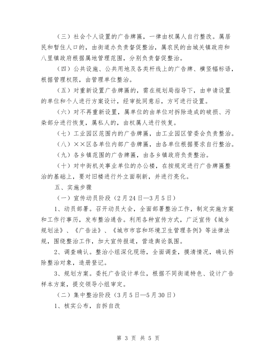 城区广告牌整改方案_第3页