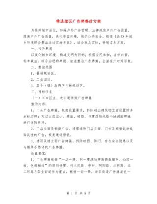城区广告牌整改方案