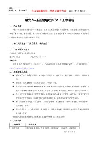 用友T6-企业管理软件V51新增功能