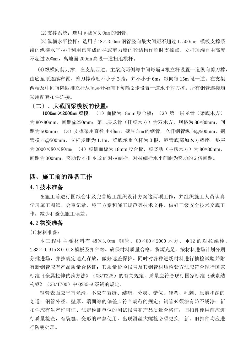 大截面梁模板施工方案(通过专家论证)_第2页
