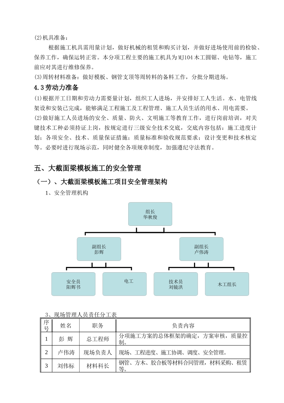 大截面梁模板施工方案(通过专家论证)_第3页