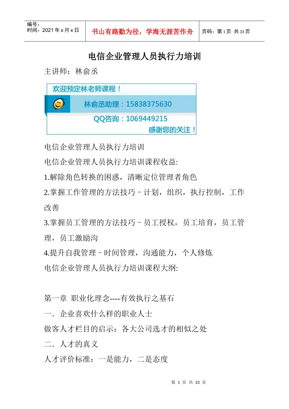 电信企业管理人员执行力培训_第1页