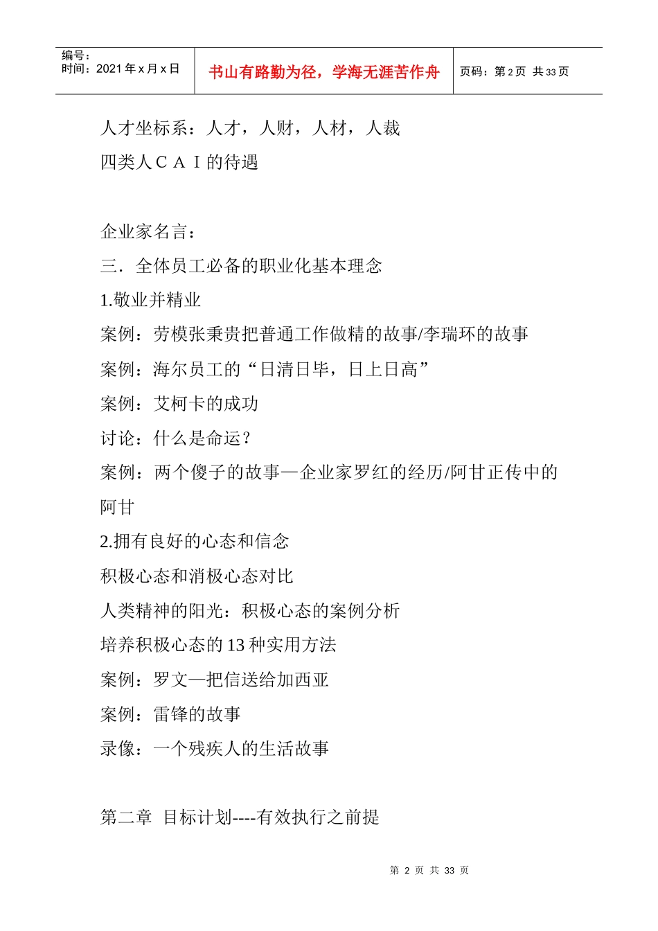 电信企业管理人员执行力培训_第2页