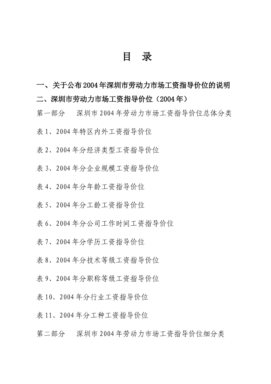 深圳劳动力市场工资指导价位的说明_第2页