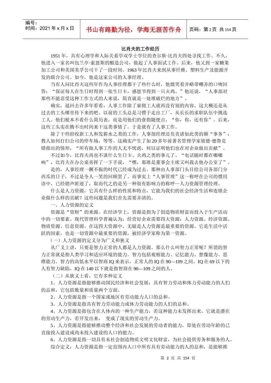现代连锁企业人力资源管理_第2页