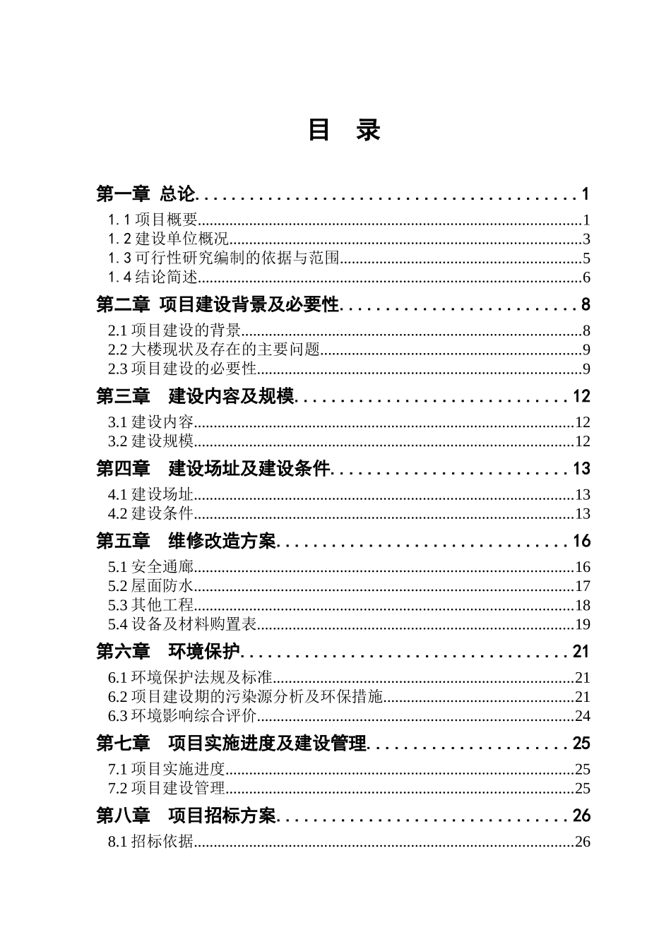 省档案馆维修改造-XXXX915_第3页