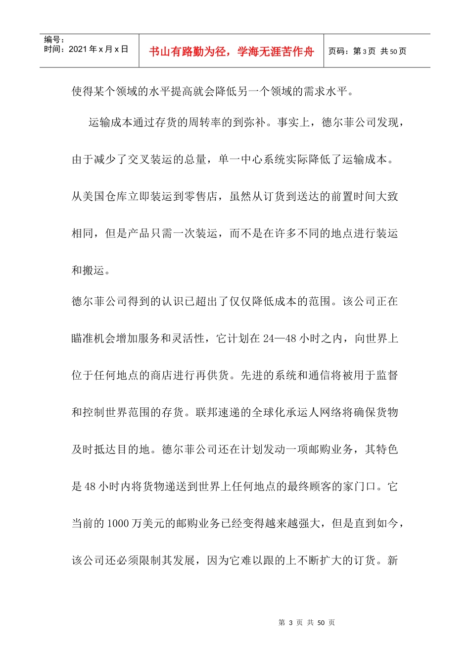 现代物流管理案例_第3页