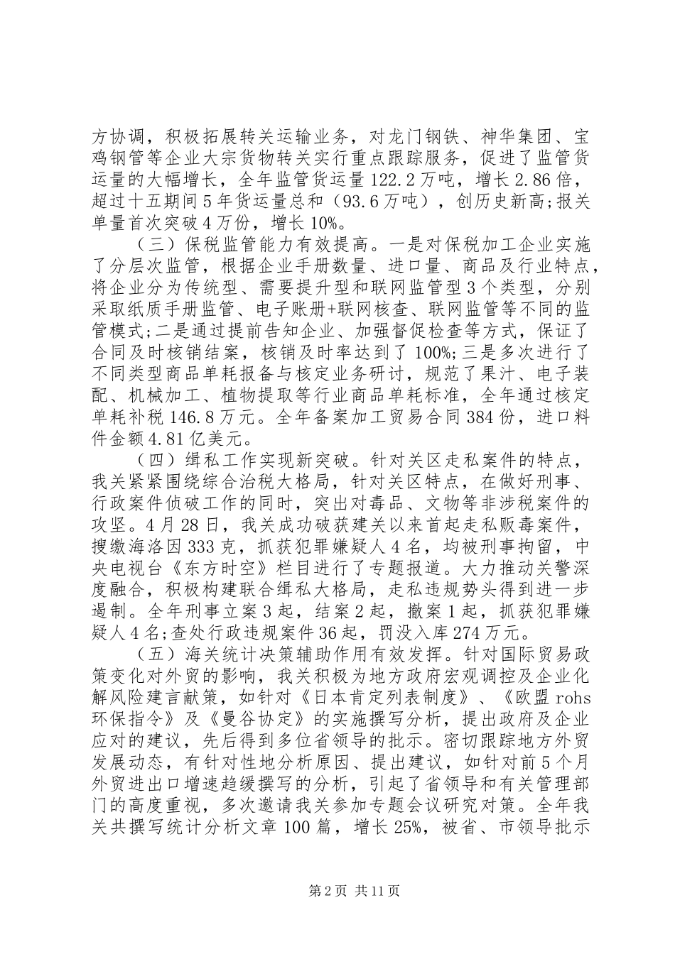 海关上半年工作总结和下半年计划-上半年工作总结及计划_第2页