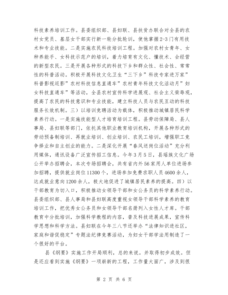 2024年妇联科学素质工作总结范文与2024年妇联计生宣传月活动情况总结范文汇编_第2页