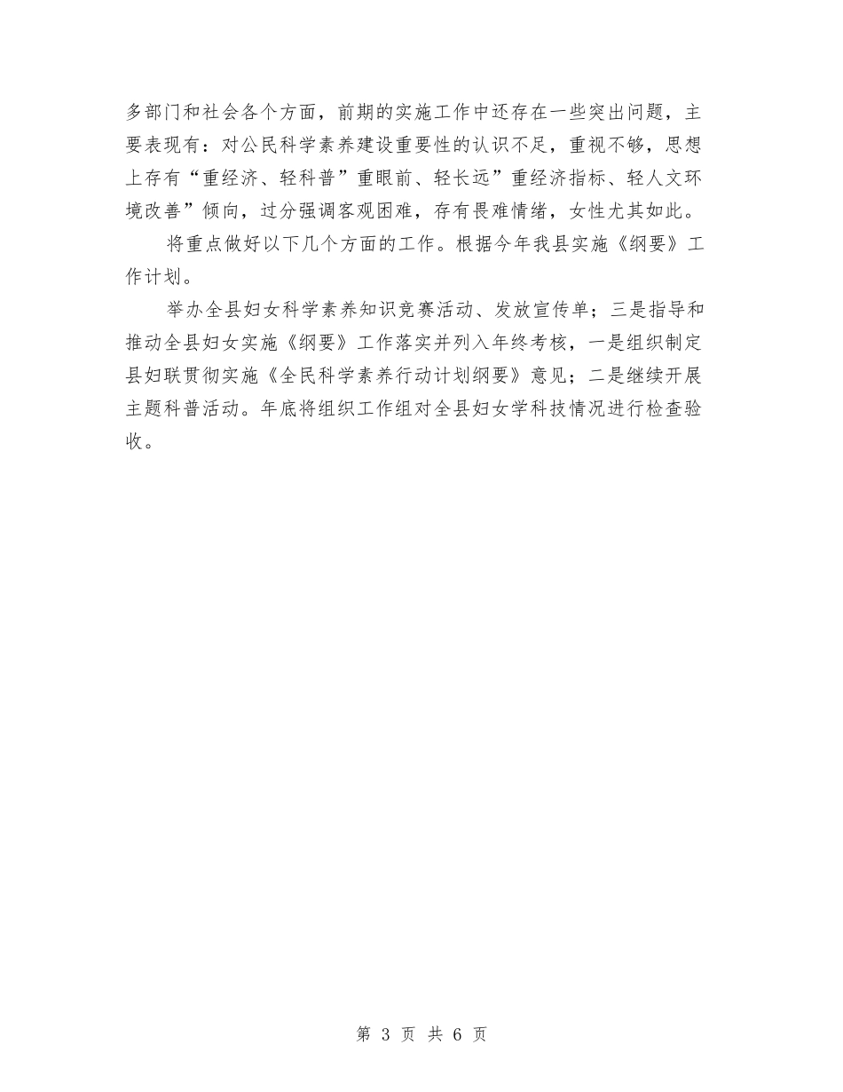 2024年妇联科学素质工作总结范文与2024年妇联计生宣传月活动情况总结范文汇编_第3页