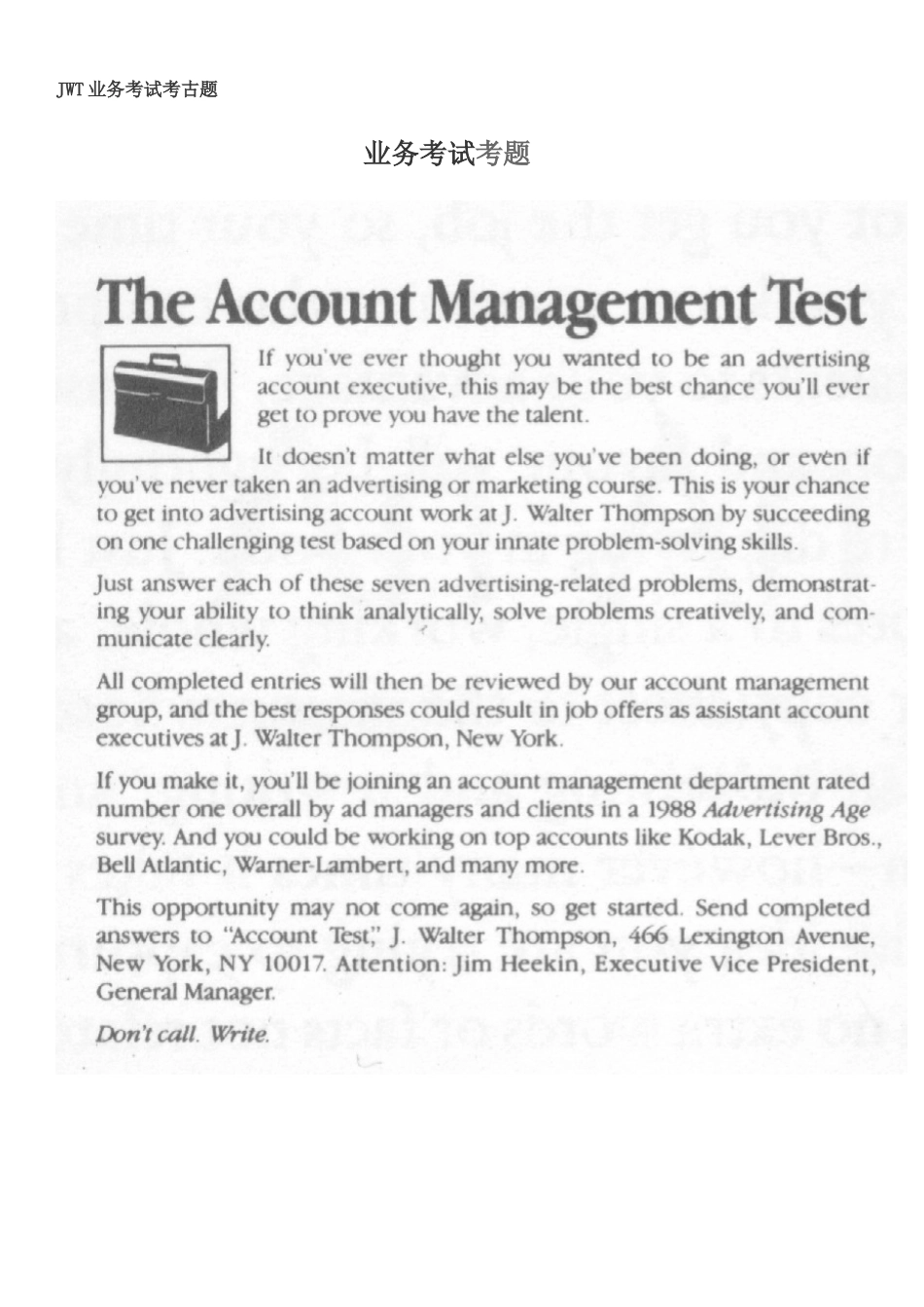 智威汤逊jwt业务招聘笔试试题_第1页