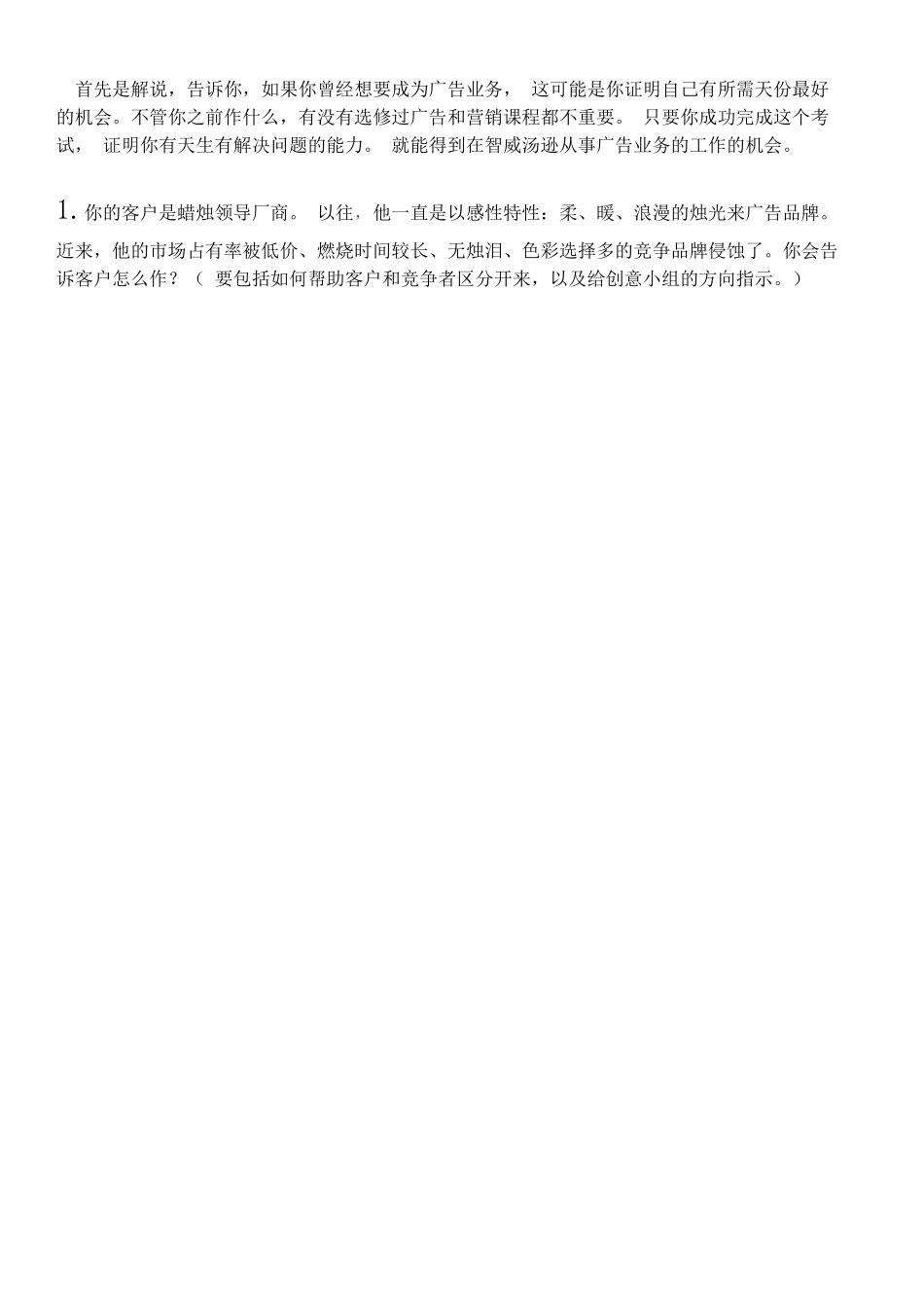 智威汤逊jwt业务招聘笔试试题_第2页