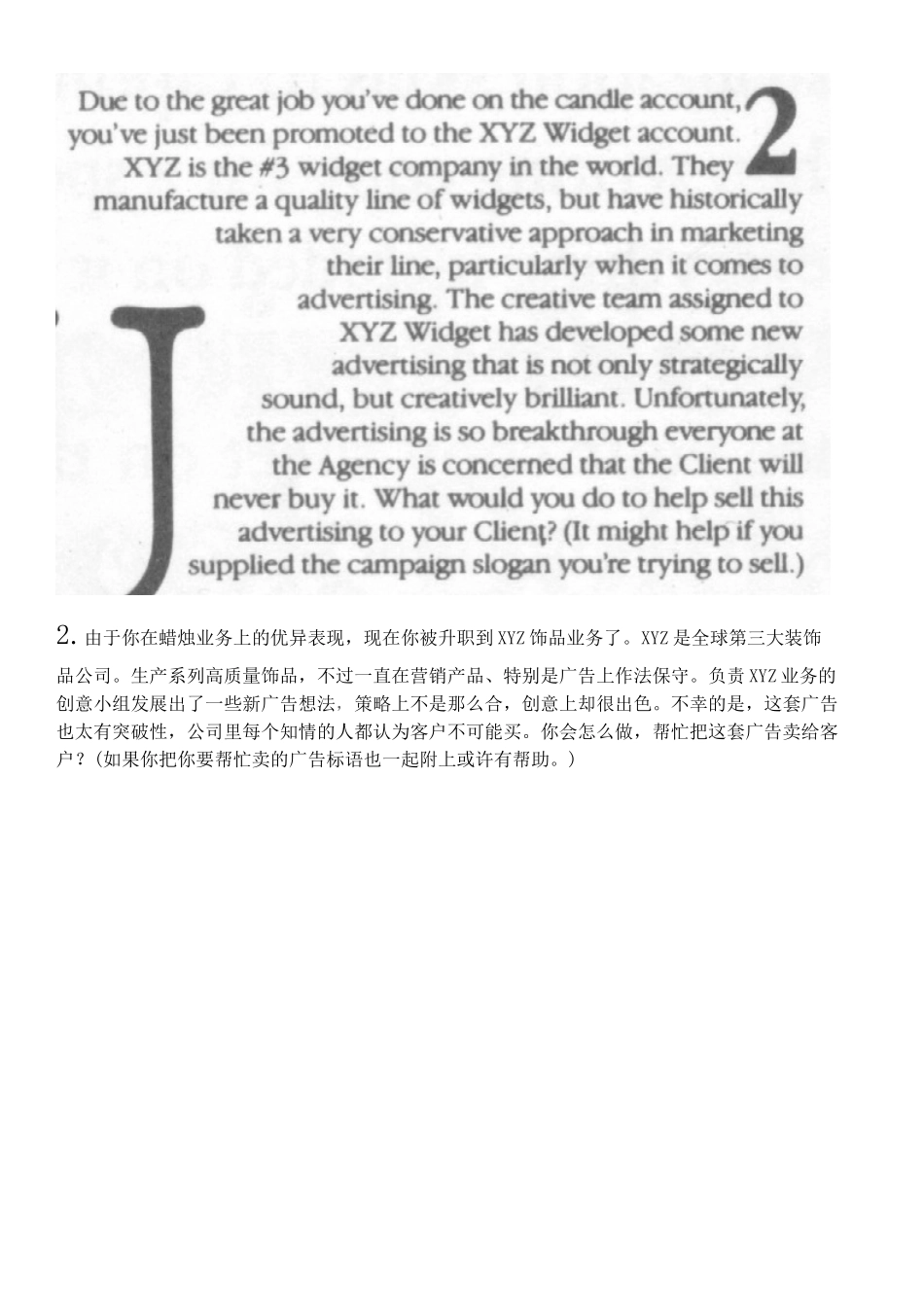 智威汤逊jwt业务招聘笔试试题_第3页