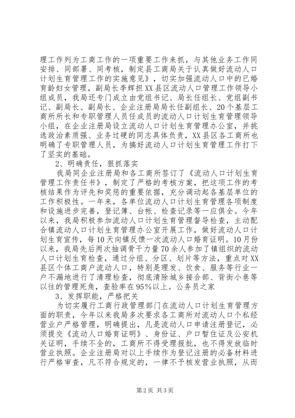 工商局计划生育工作汇报_第2页