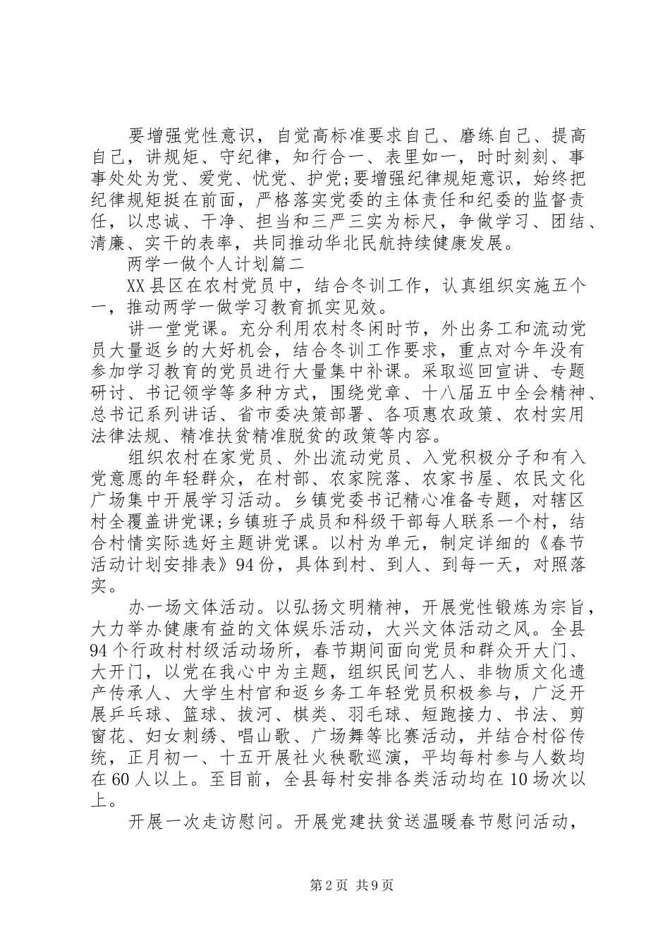 两学一做个人学习计划【五篇】_第2页