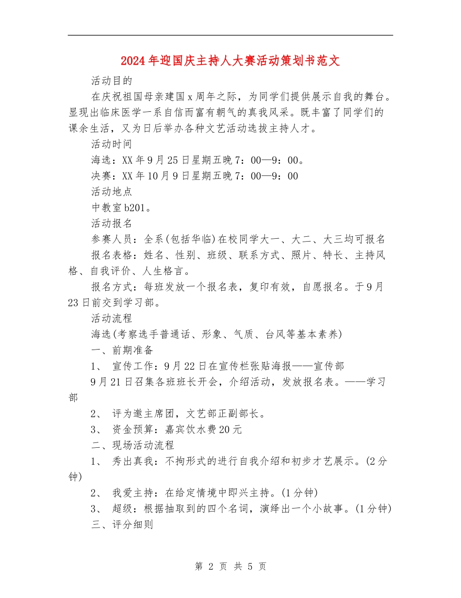 2024年迎国庆主持人大赛活动策划书范文_第2页